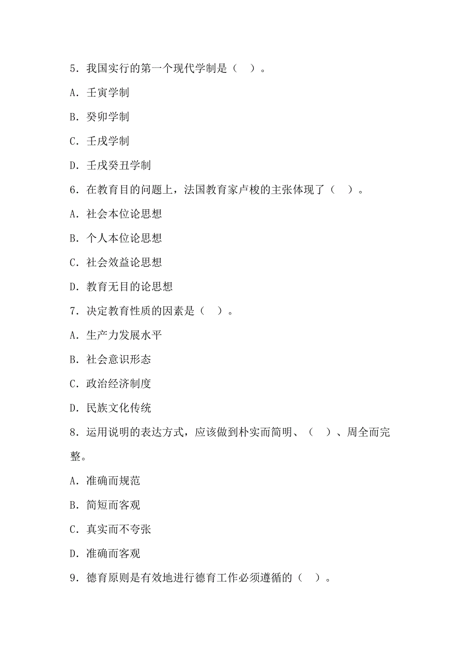 教师招聘教育理论基础试题及答案_第2页