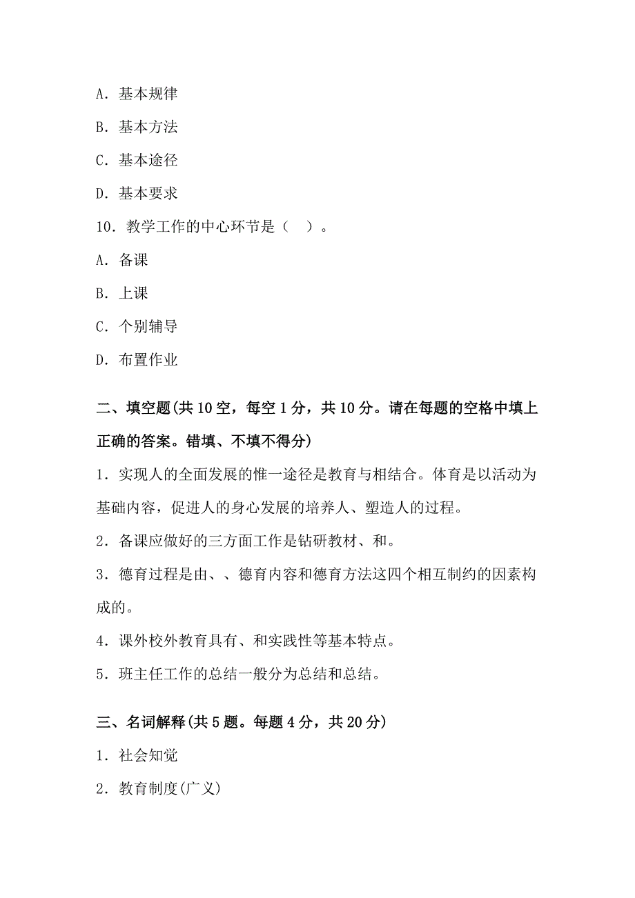 教师招聘教育理论基础试题及答案_第3页