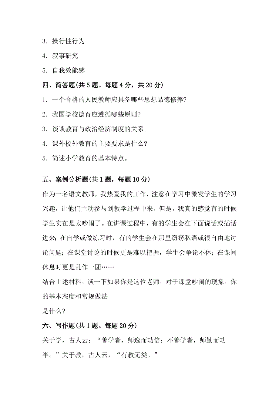 教师招聘教育理论基础试题及答案_第4页