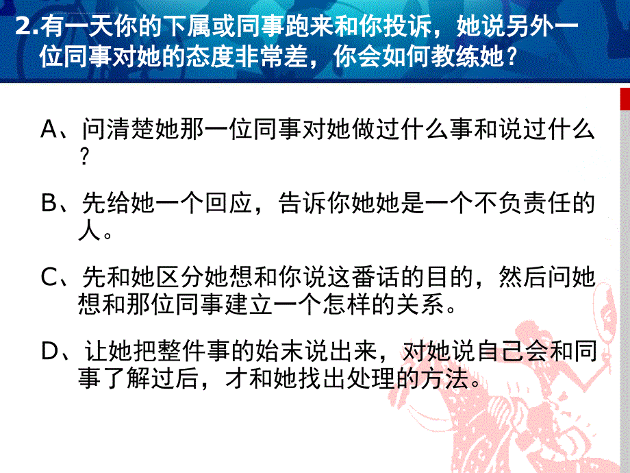 教练技术之案例分析.ppt_第4页