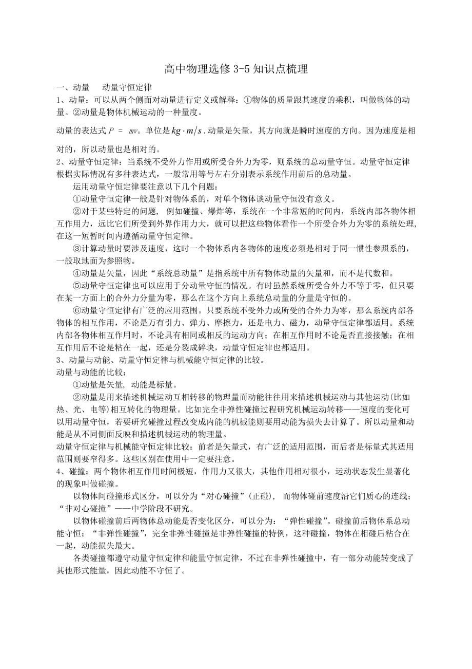 高中物理选修35知识点整理_第1页