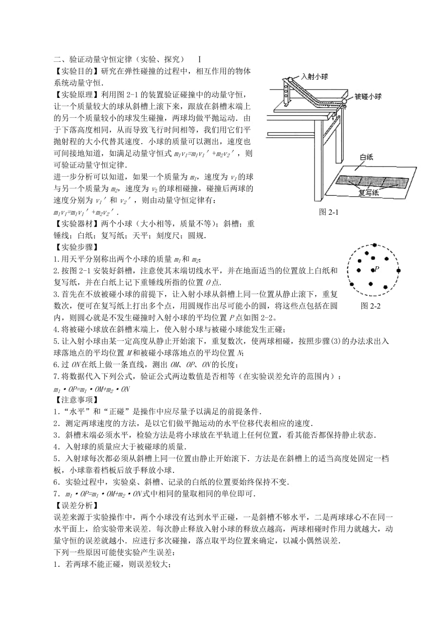 高中物理选修35知识点整理_第2页