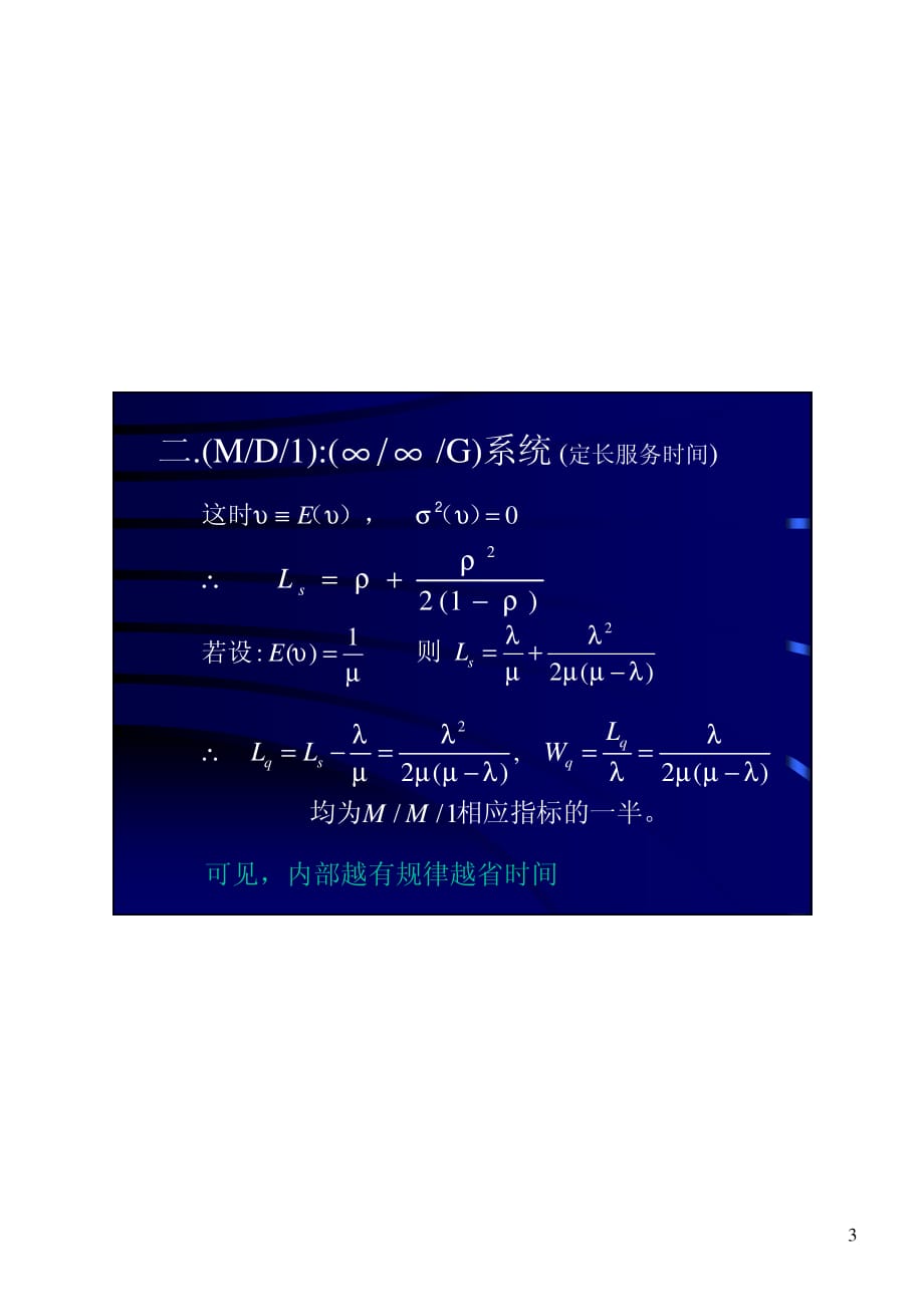 第十三章排队系统分析十三章五节mg1排队模型_第3页