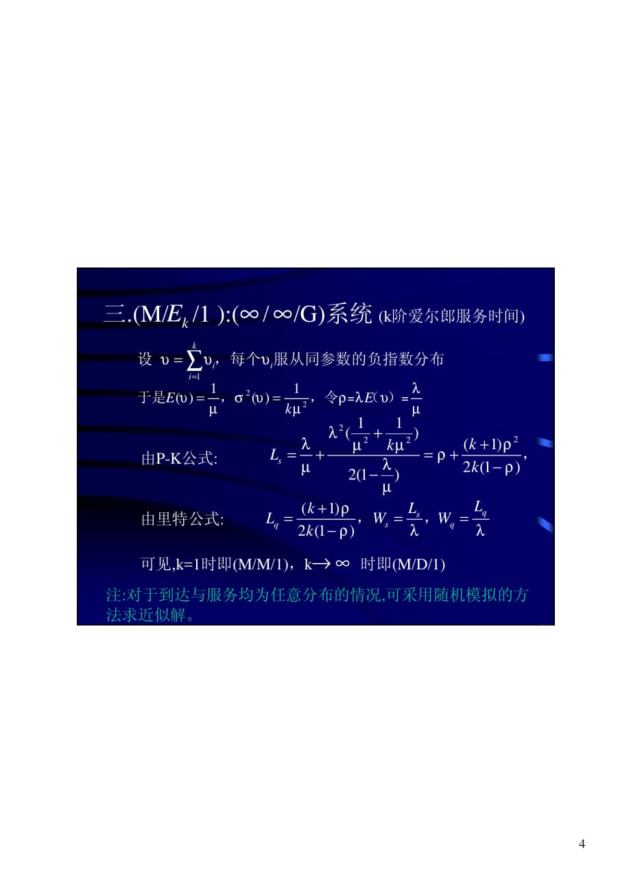 第十三章排队系统分析十三章五节mg1排队模型_第4页