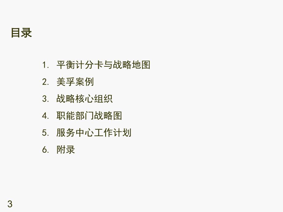 美孚平衡计分卡案例.ppt_第3页