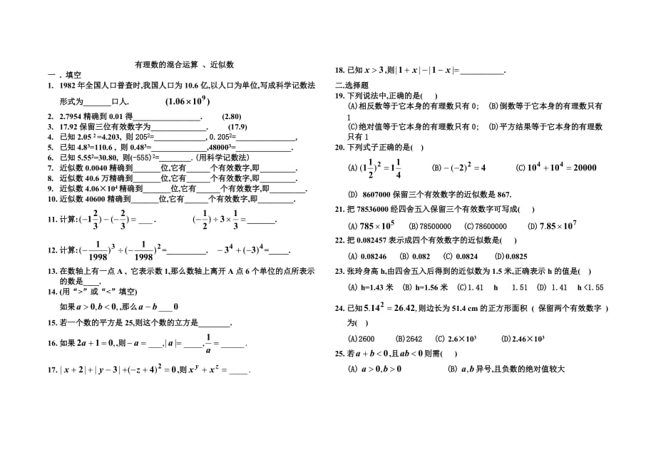 北师大七上2.11有理数的混合运算、近似数练习_第1页