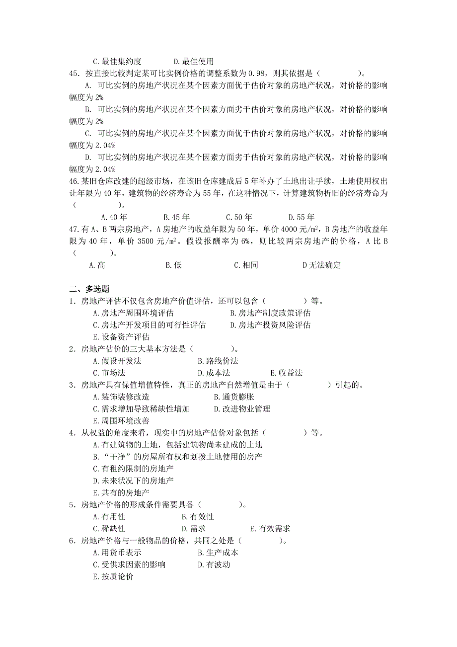 新华学院估价练习题_第4页