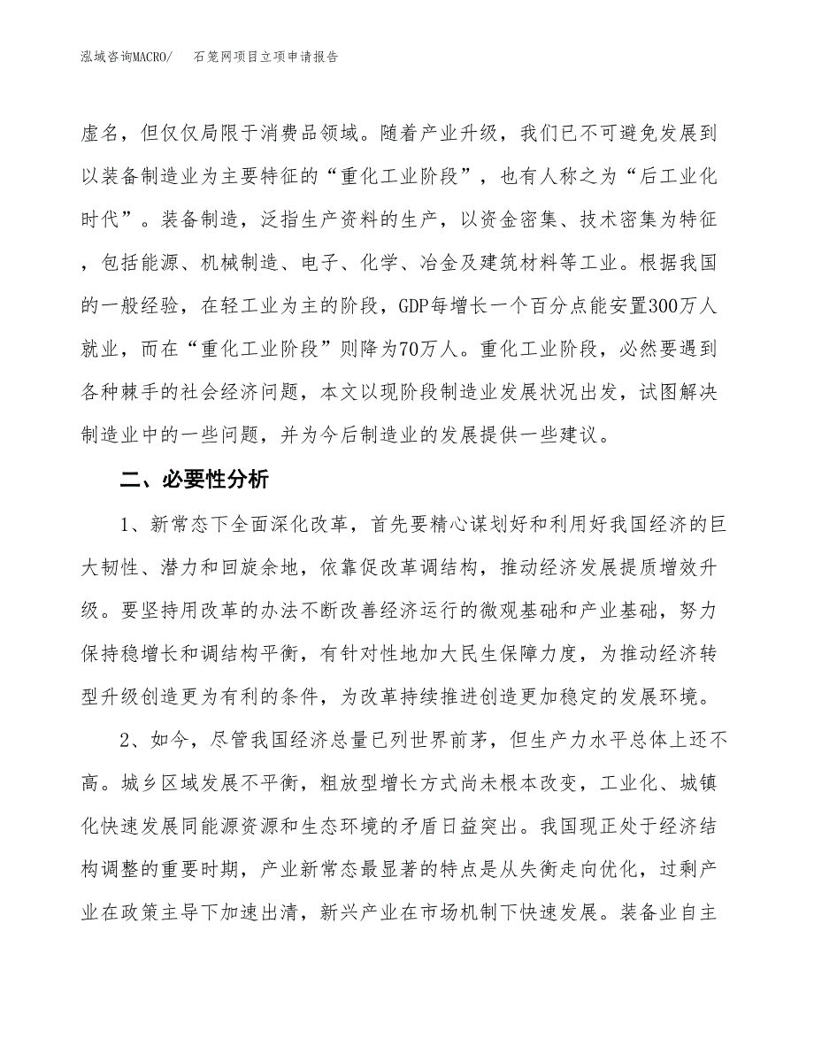 石笼网项目立项申请报告（总投资13000万元）.docx_第3页