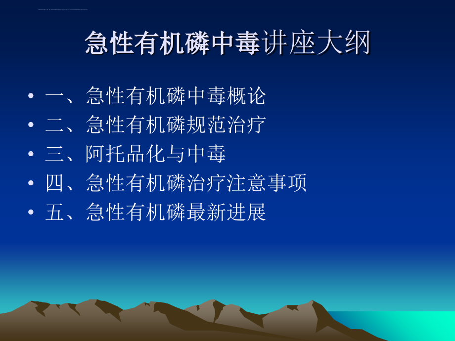 急性有机磷中毒的临床治疗指南.ppt_第2页