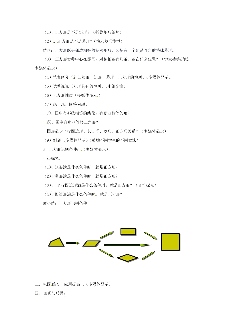 冀教初中数学八下《22.6正方形》word教案 (3)_第2页