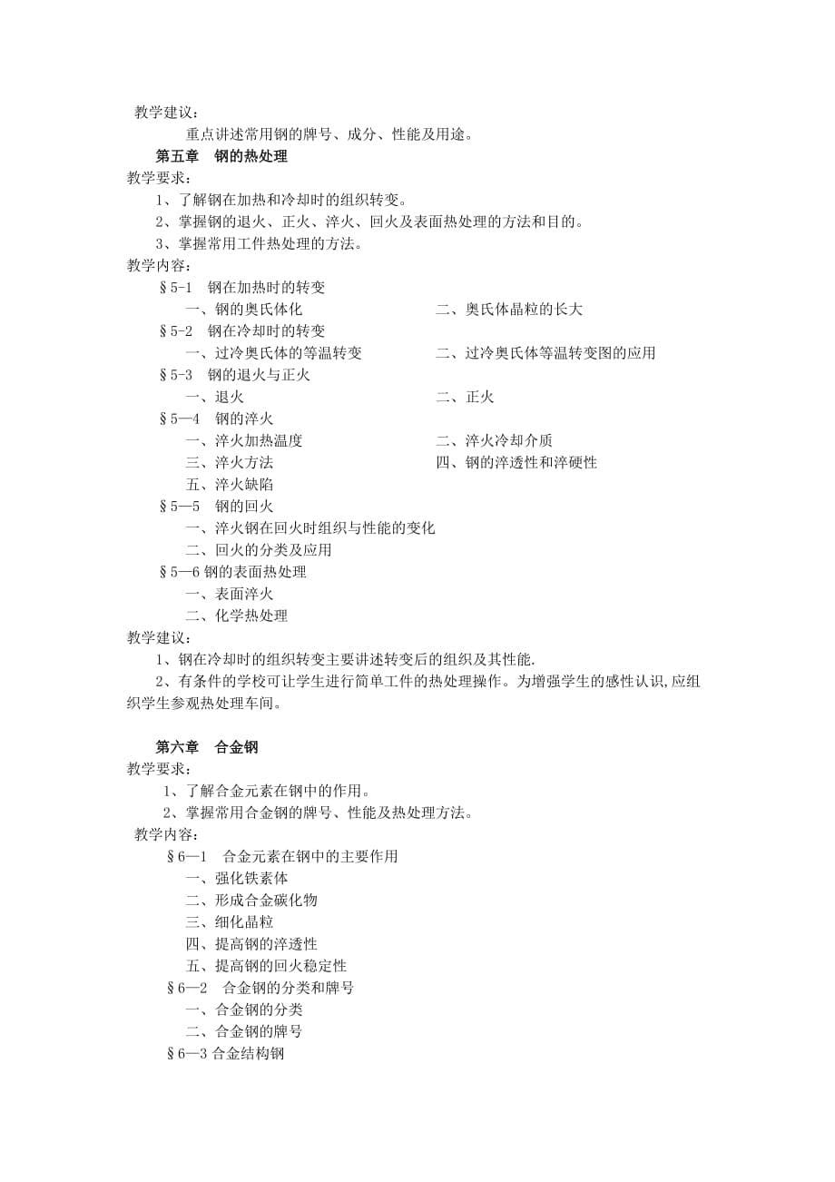 金属知识教学大纲_第5页