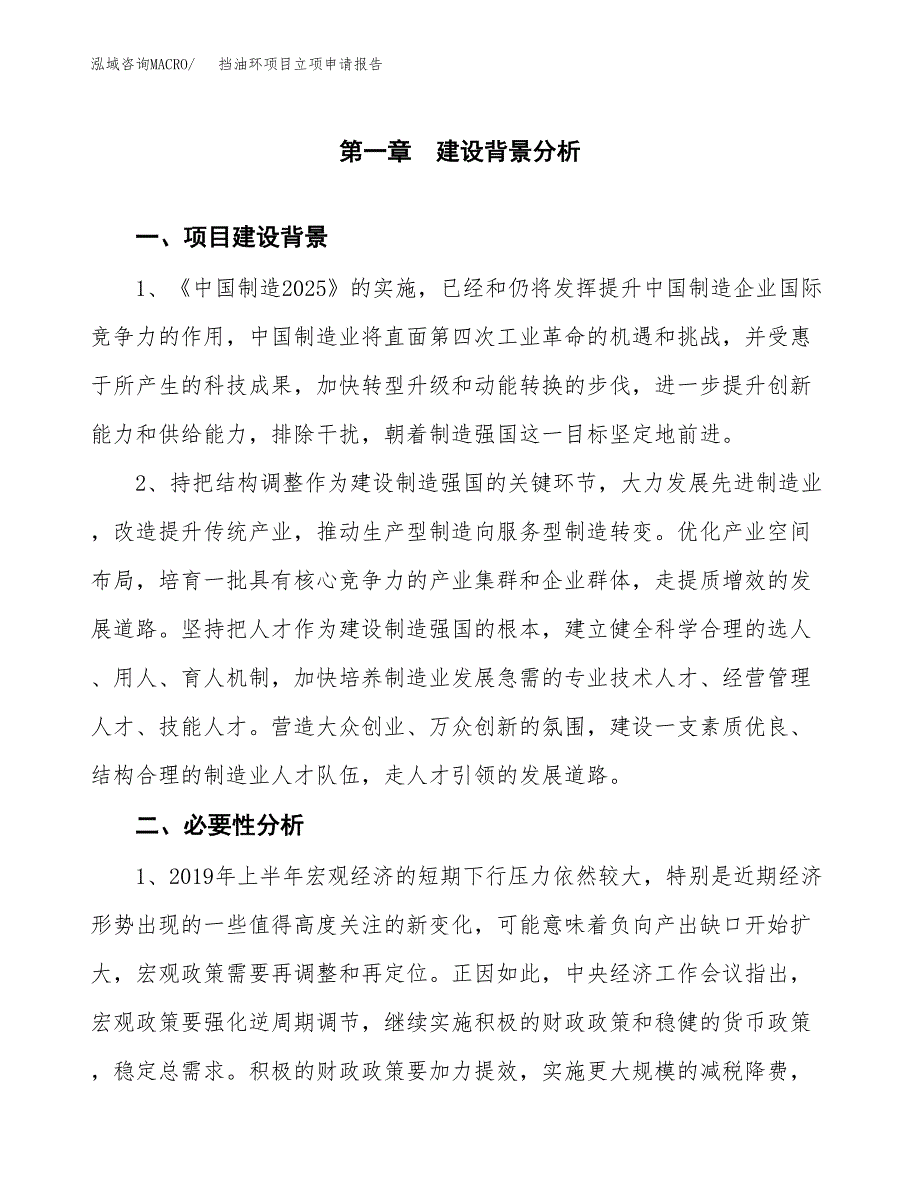 挡油环项目立项申请报告（总投资5000万元）.docx_第2页