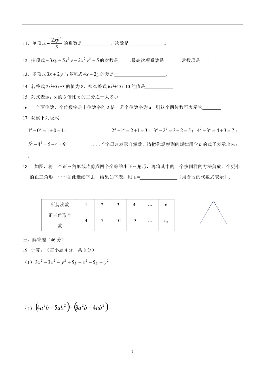 山东省临沭县青云镇中心中学七年级数学上册：第二章《整式的加减》补偿题$816209.doc_第2页