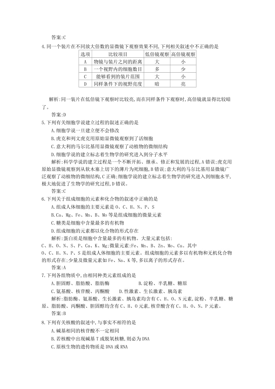 高三生物一轮复习备考第一单元走近细胞组成细胞的分子教师用卷新人教版_第2页