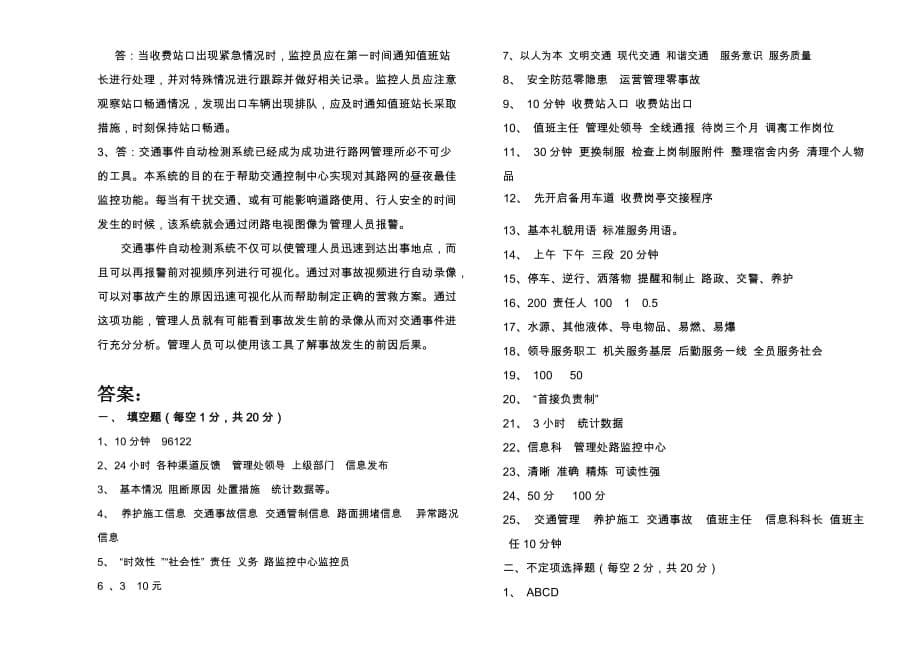 监控练兵比武第九套试题_第5页