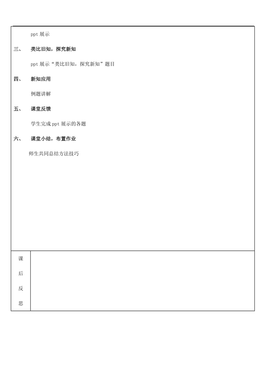 人教初中数学八上第46课时 整数指数幂教案_第2页