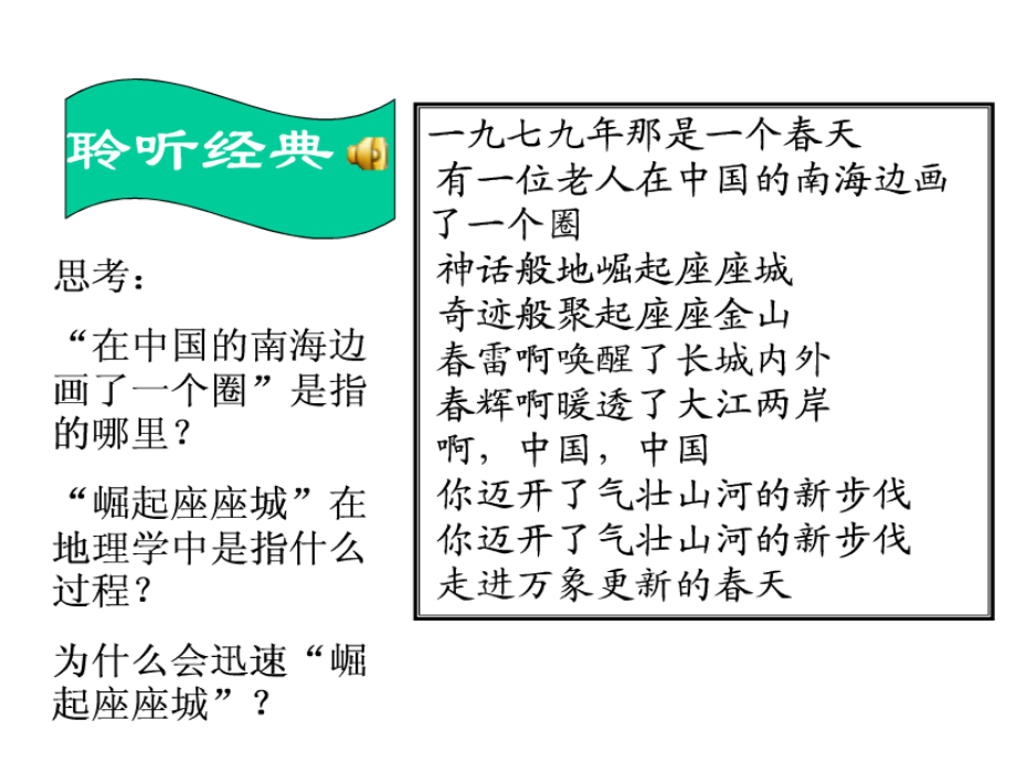 课件区域工业化与城市化进程.ppt.ppt_第2页