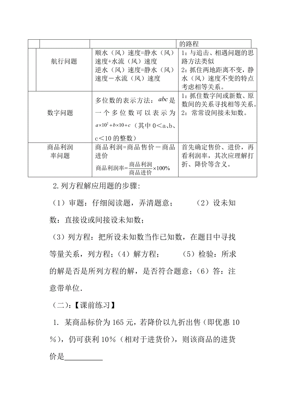 方程及方程组应用题_第2页