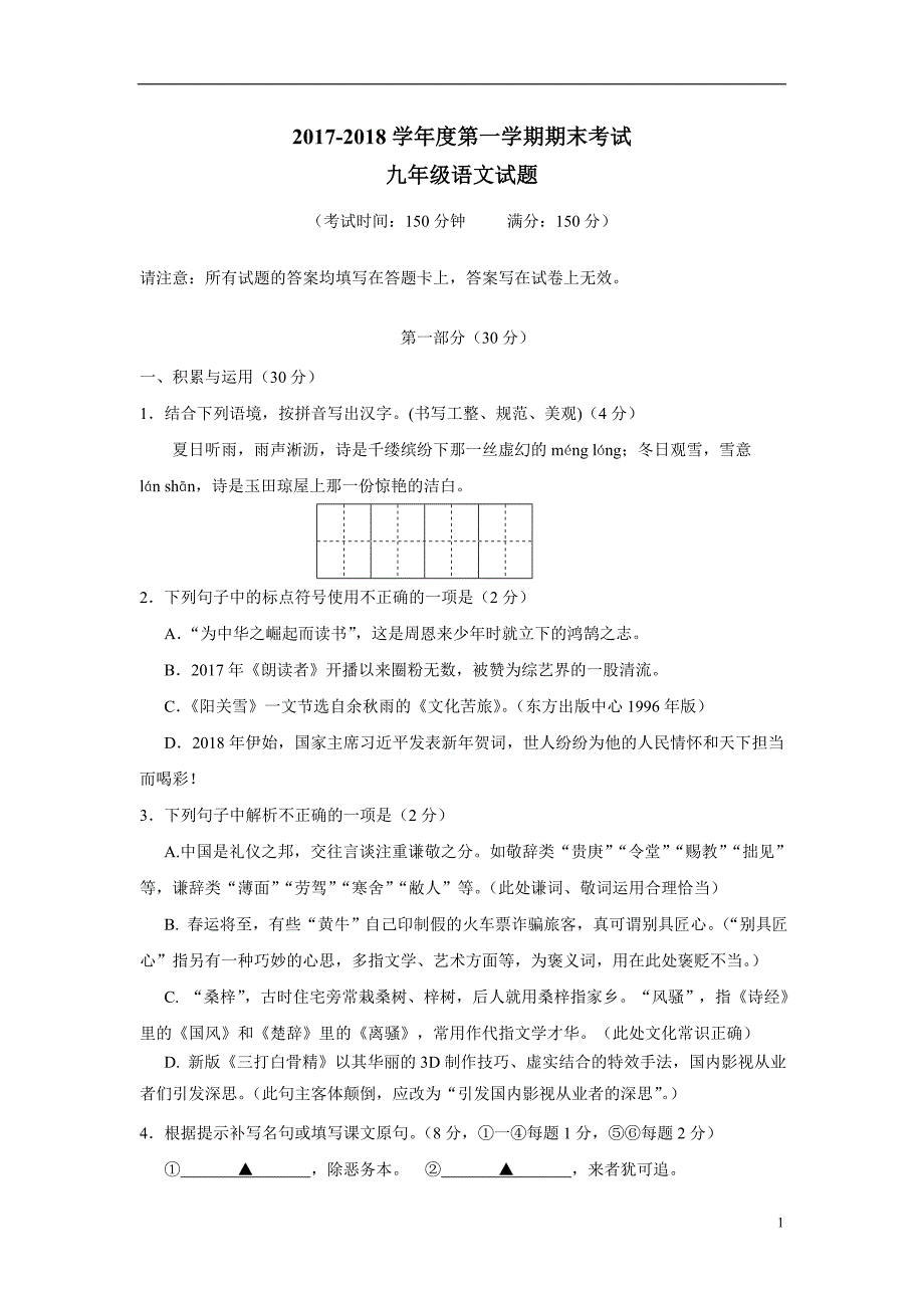 江苏省姜堰区2018届九年级上学期期末考试语文试题（附答案）$830999.doc_第1页