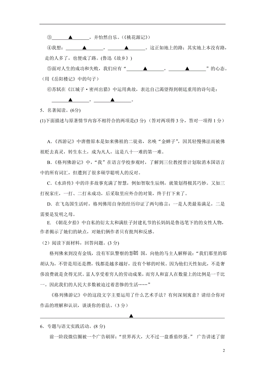 江苏省姜堰区2018届九年级上学期期末考试语文试题（附答案）$830999.doc_第2页