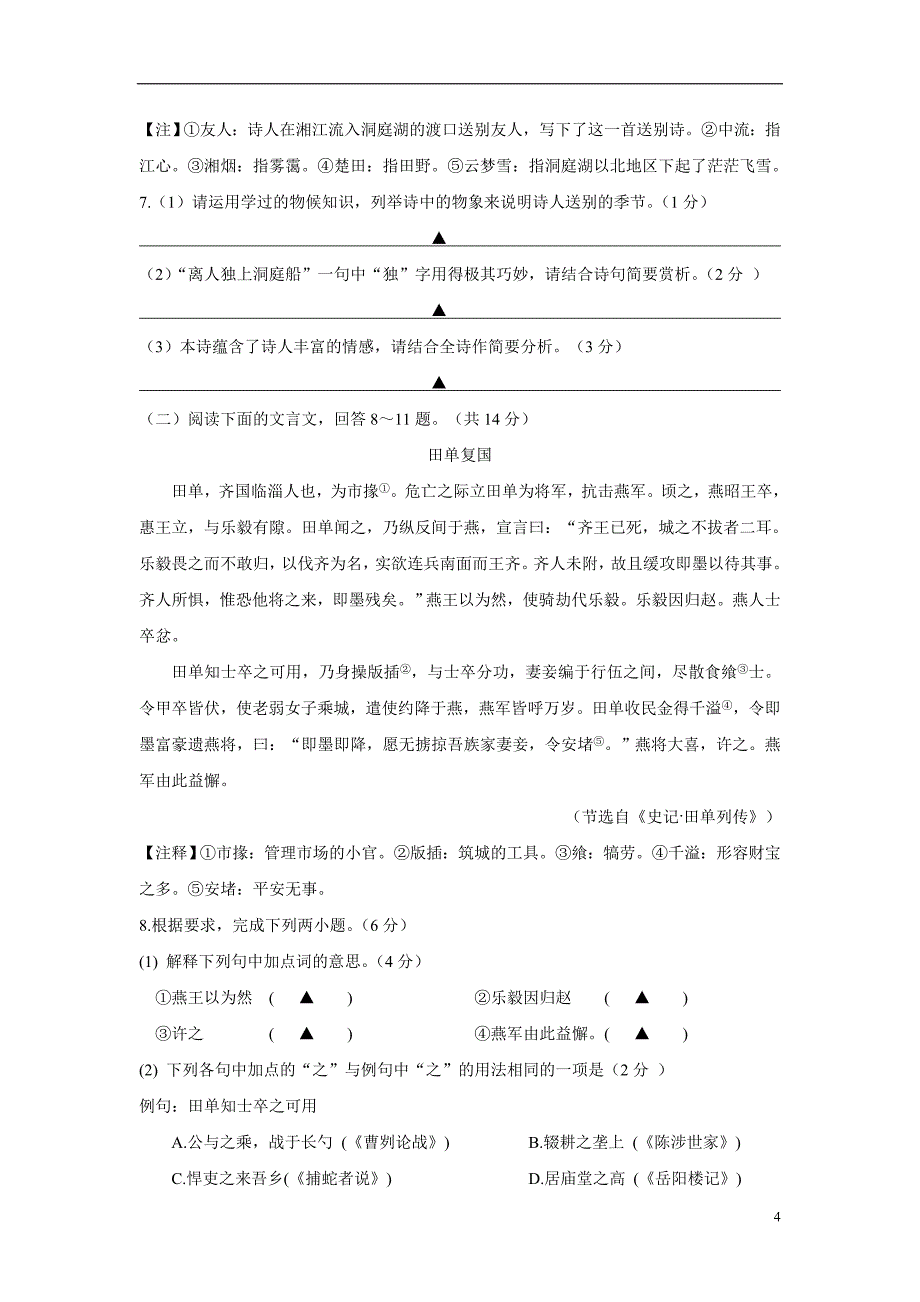 江苏省姜堰区2018届九年级上学期期末考试语文试题（附答案）$830999.doc_第4页