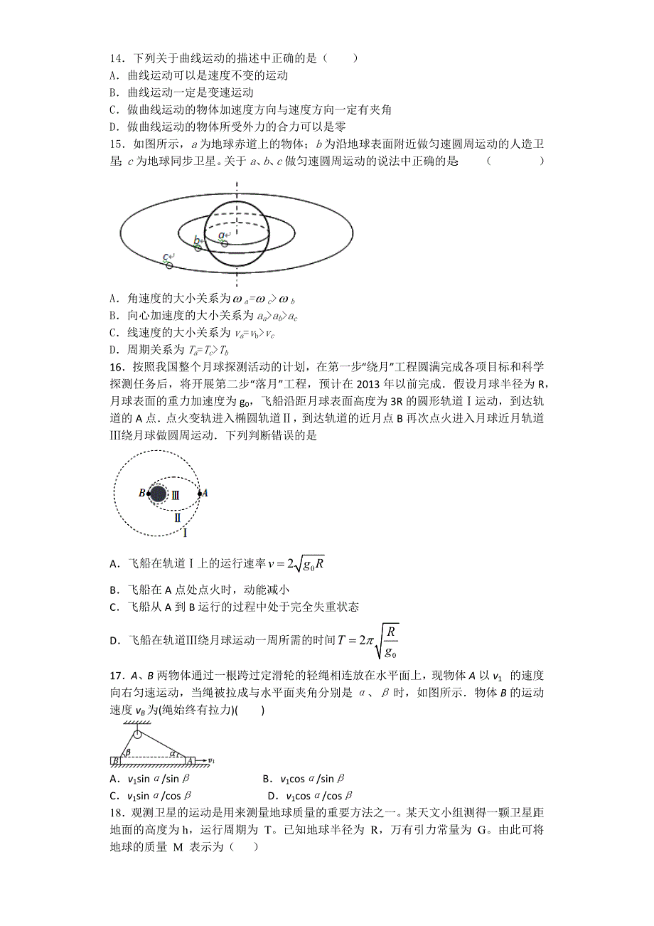 高中物理5曲线运动3提高题（金华常青藤家教题库）_第4页