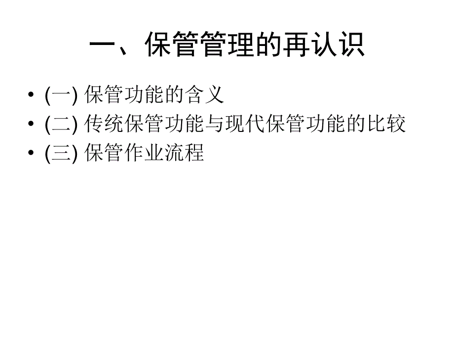 上课用课件保管管理_第2页