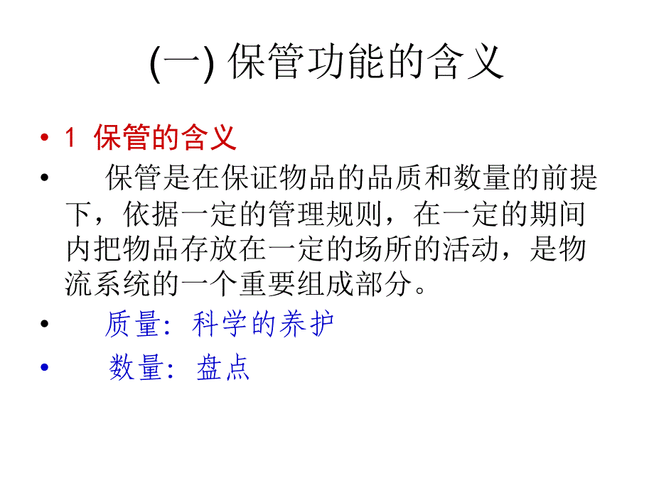 上课用课件保管管理_第3页