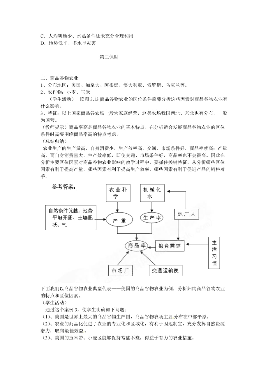 高中地理32以种植业为主的农业地域类型教案新人教必修_第3页