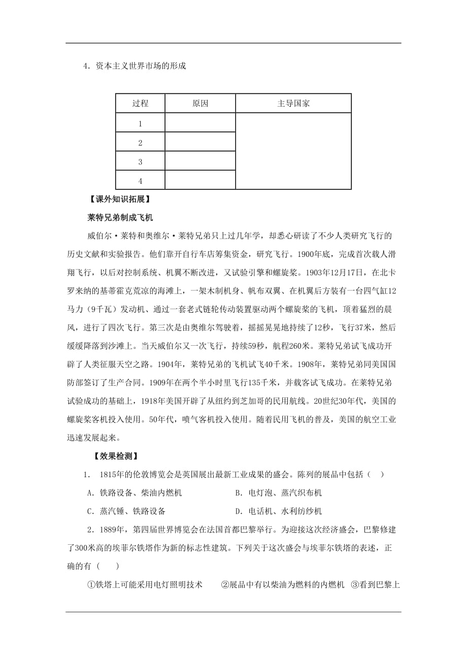 人教版历史必修二 2.8《第二次工业革命》预习_第3页