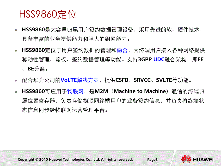 1HSSAAA系统原理概述资料_第4页