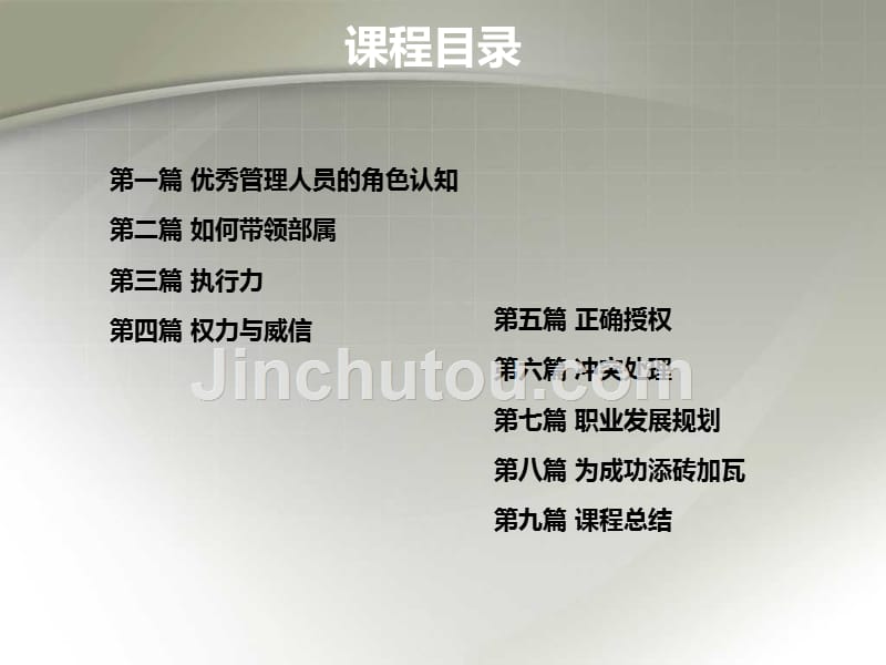 管理人员培训课程ppt.ppt_第2页