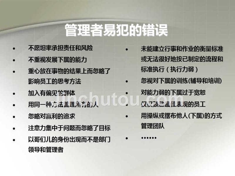 管理人员培训课程ppt.ppt_第5页