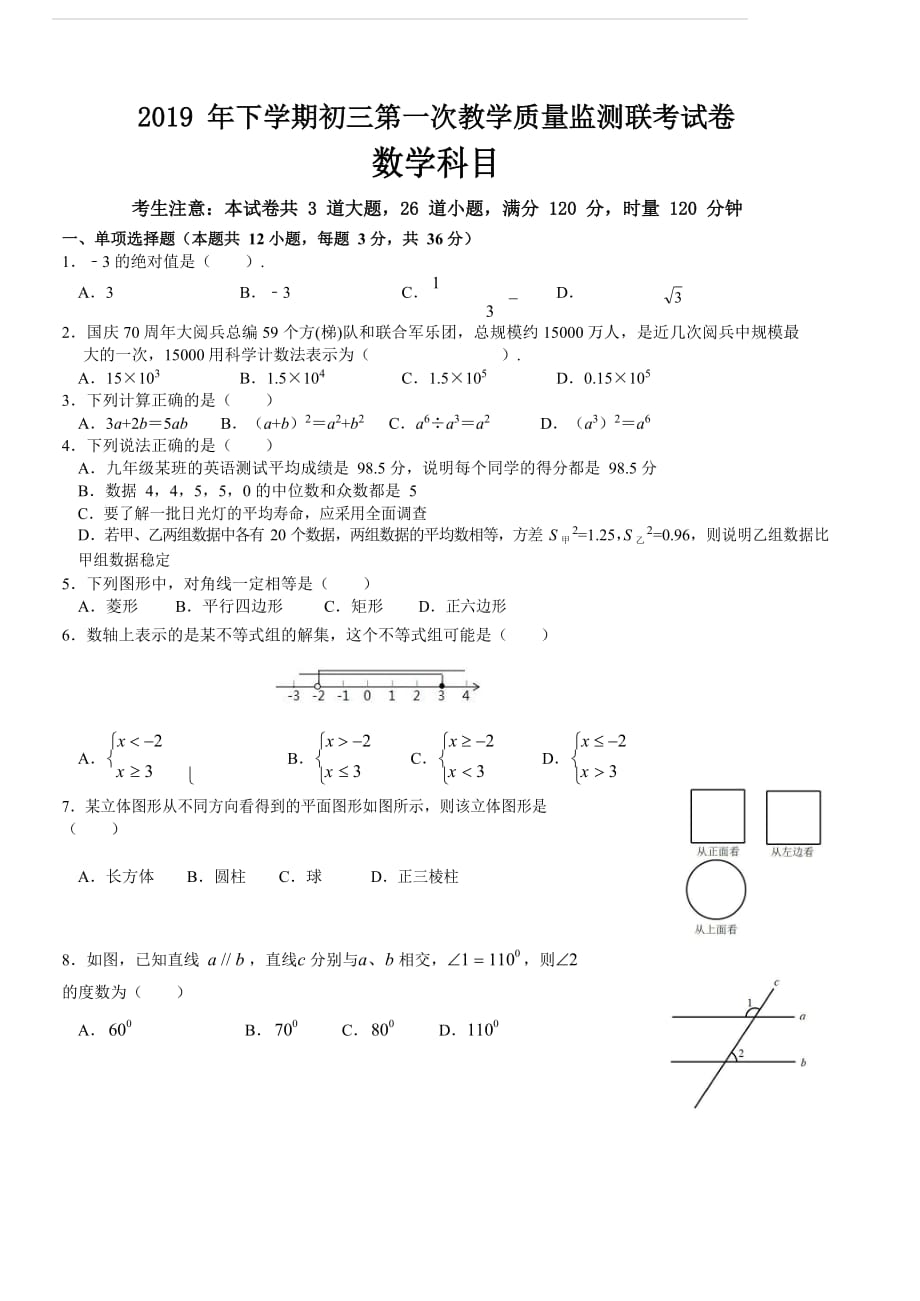 湖南省长沙市中雅雅实学校2019 -2020年上学期人教版初三第一次教学质量监测联考试卷 数学试题_第1页