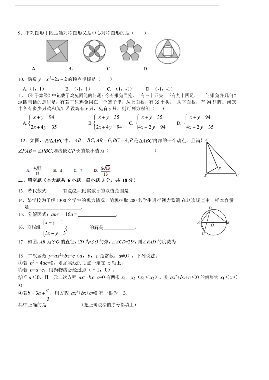 湖南省长沙市中雅雅实学校2019 -2020年上学期人教版初三第一次教学质量监测联考试卷 数学试题_第2页