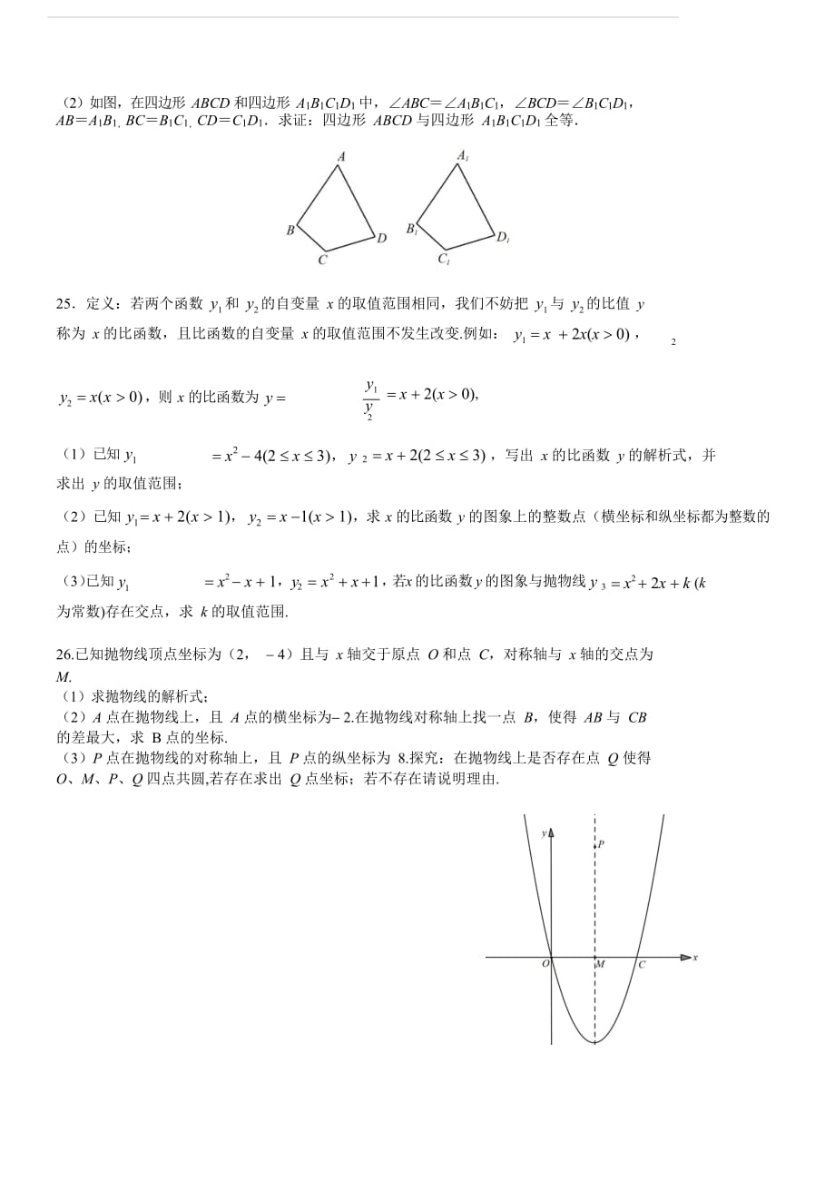 湖南省长沙市中雅雅实学校2019 -2020年上学期人教版初三第一次教学质量监测联考试卷 数学试题_第4页