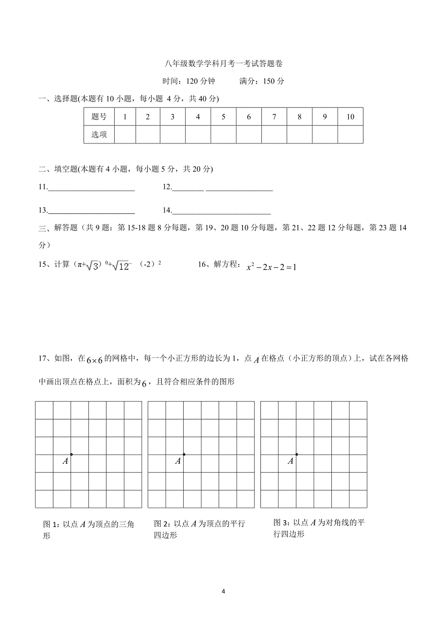 安徽省六安市裕安中学17—18学年下学期八年级期末考试数学试题$862855.doc_第4页