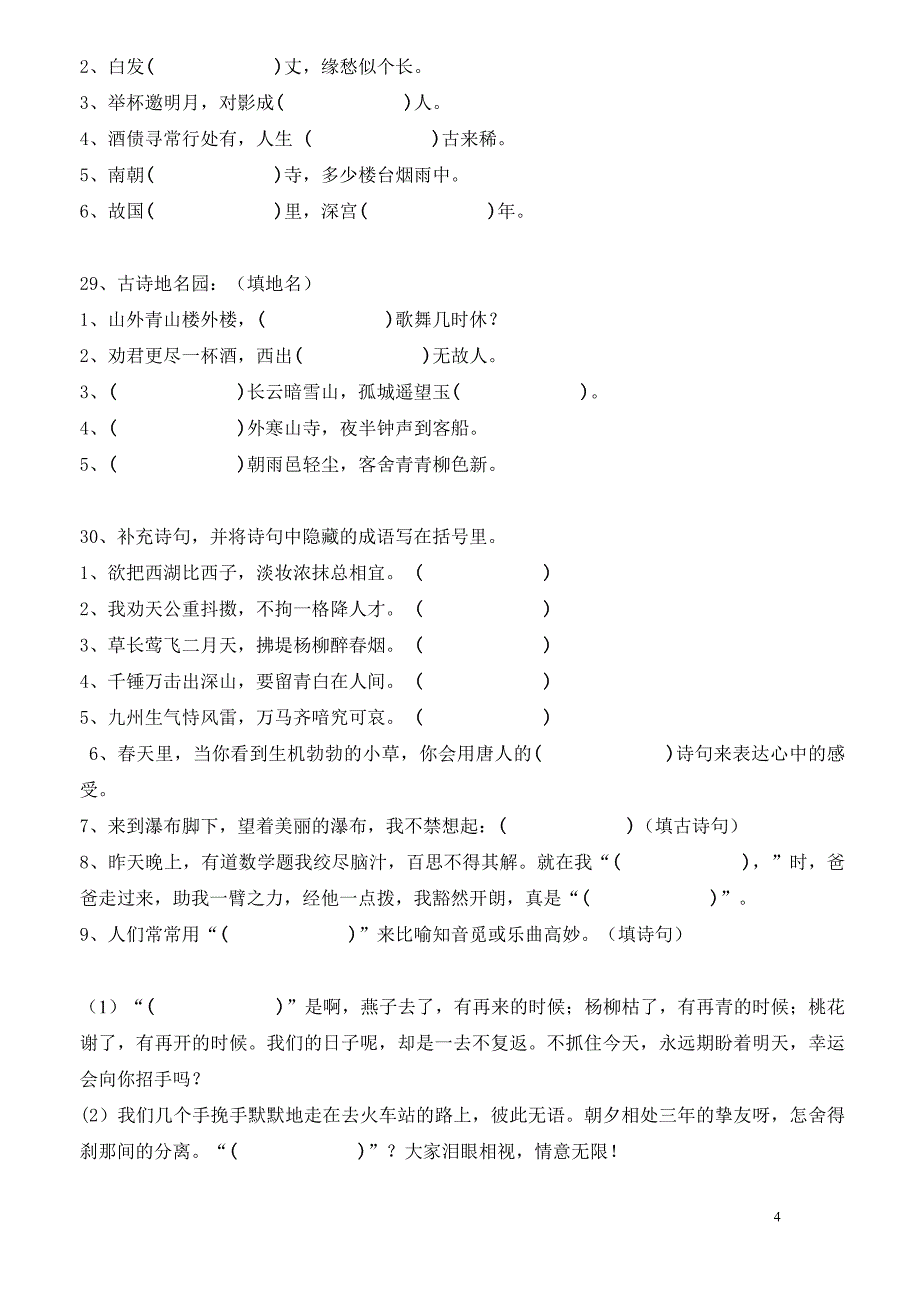 小学六年级语文古诗文训练(含答案)精编_第4页