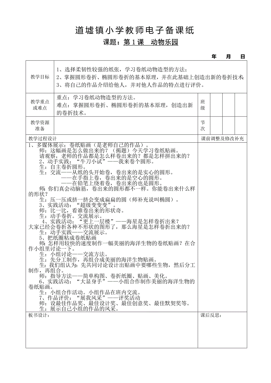 小学四年级劳动与技术上册教案三部分_第3页