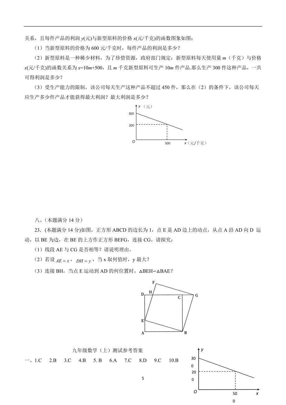 安徽省长丰县城关中学2017届九年级上学期第二次月考数学试题（答案）$749940.doc_第5页