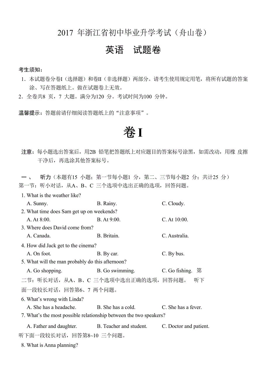 2017年英语中考试题及答案（舟山卷）_第1页