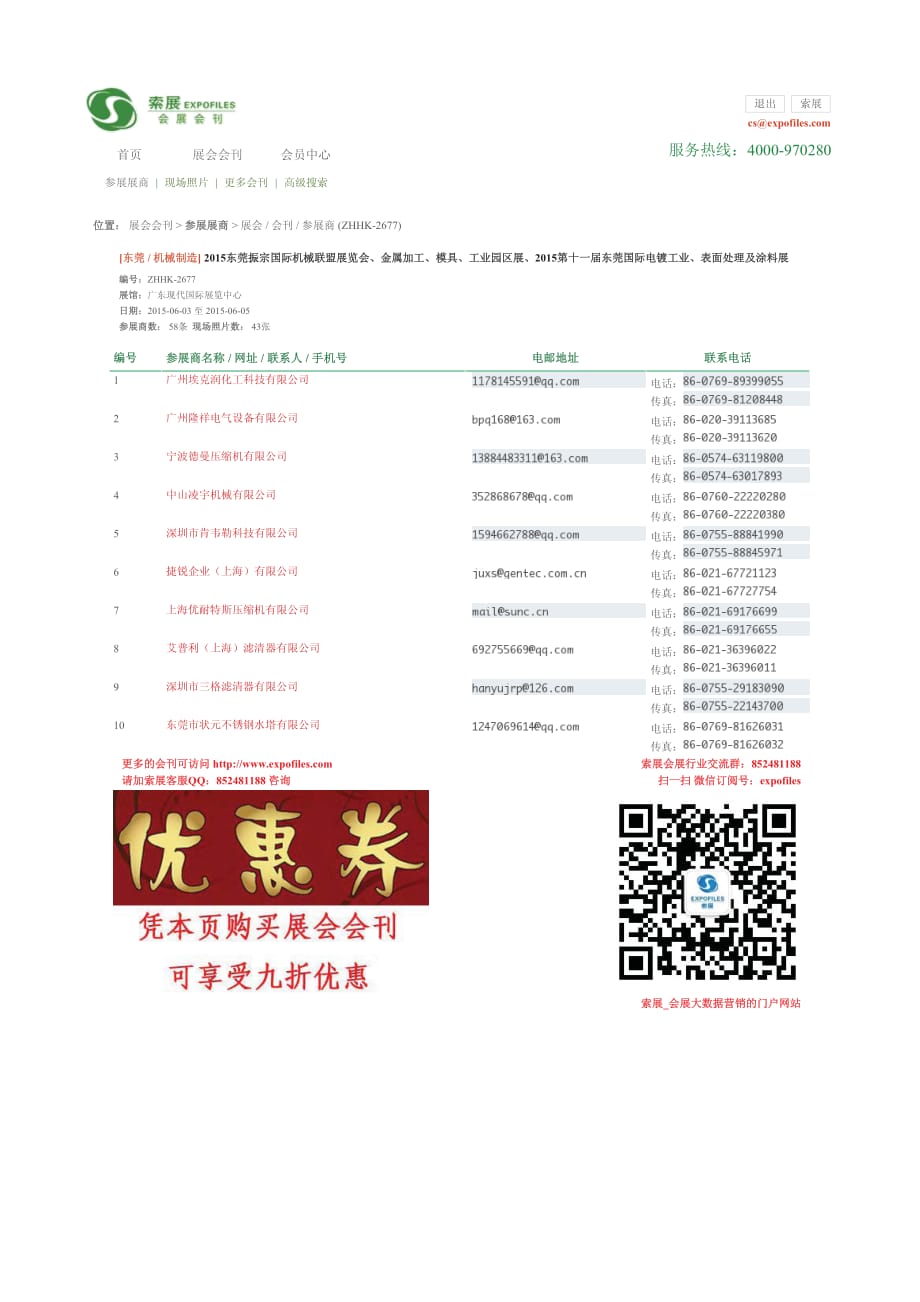 索展展会会刊_【2015-06-01-06-03 中国进出口商品交易会场馆（琶洲馆）】2015中国国际陶瓷工业技术与产品展览会 (1)_第2页