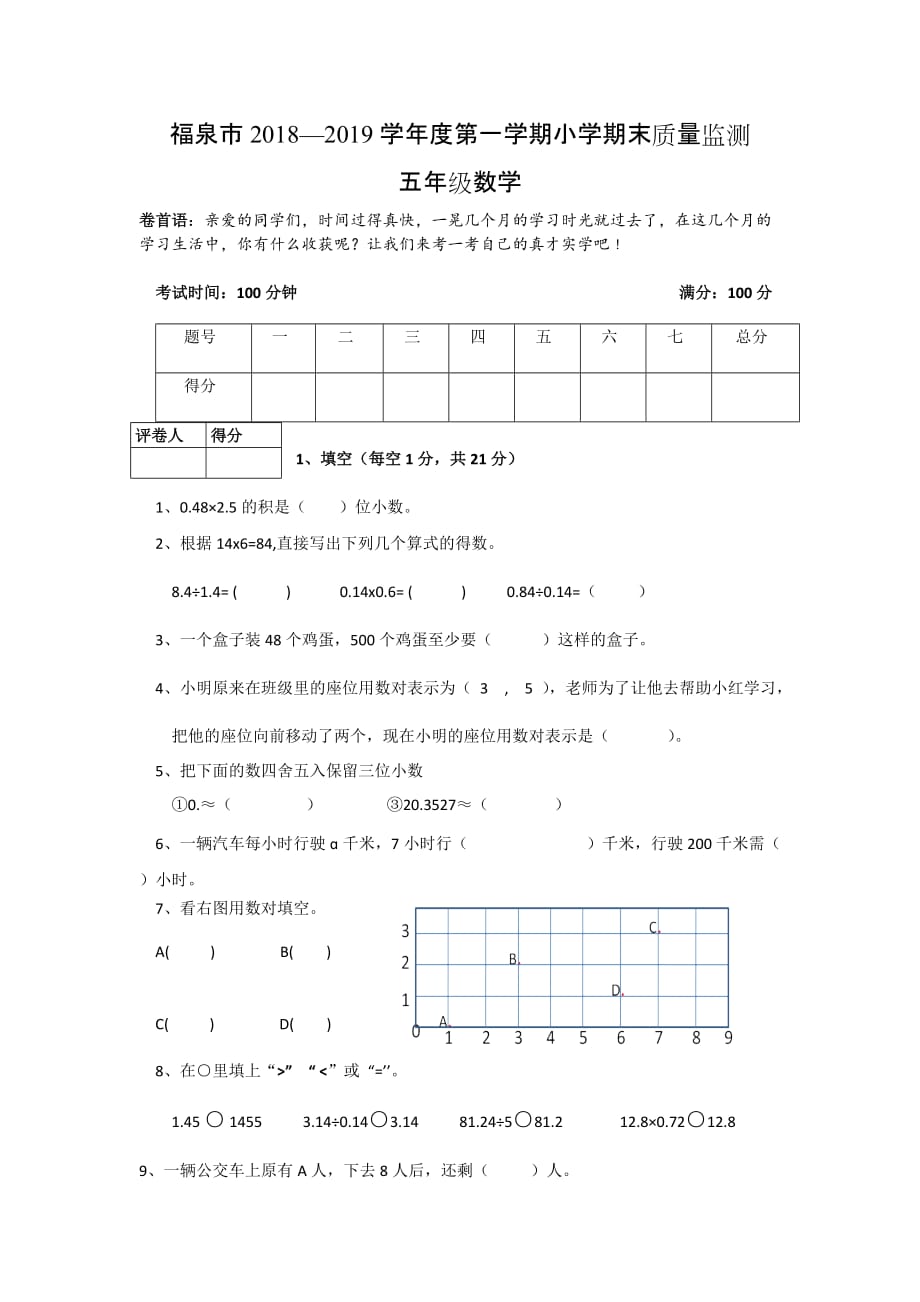 人教版小学数学五年级上册期末测试题（贵州黔南_第1页