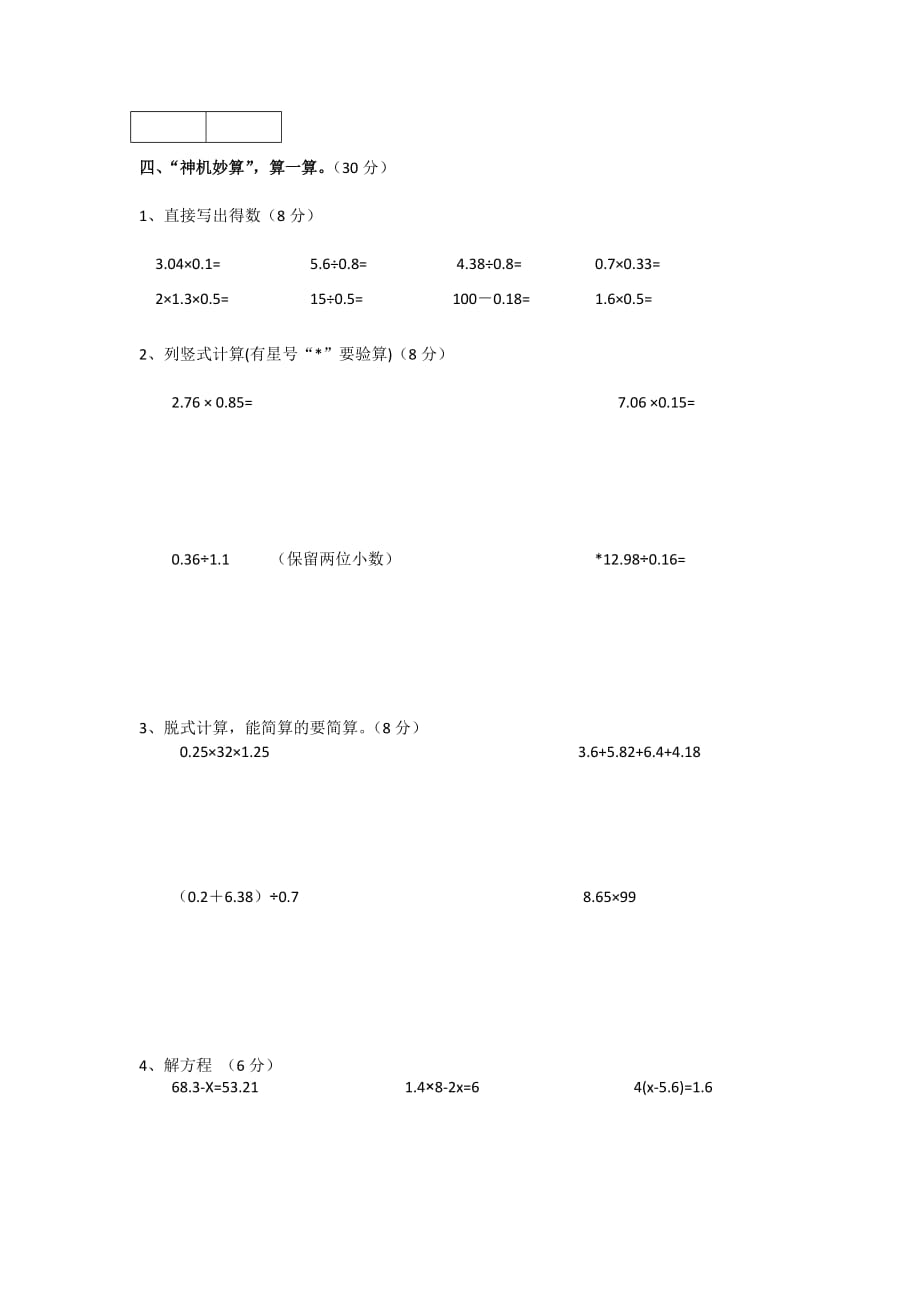 人教版小学数学五年级上册期末测试题（贵州黔南_第3页