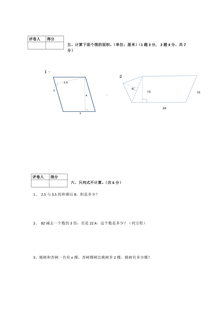 人教版小学数学五年级上册期末测试题（贵州黔南_第4页