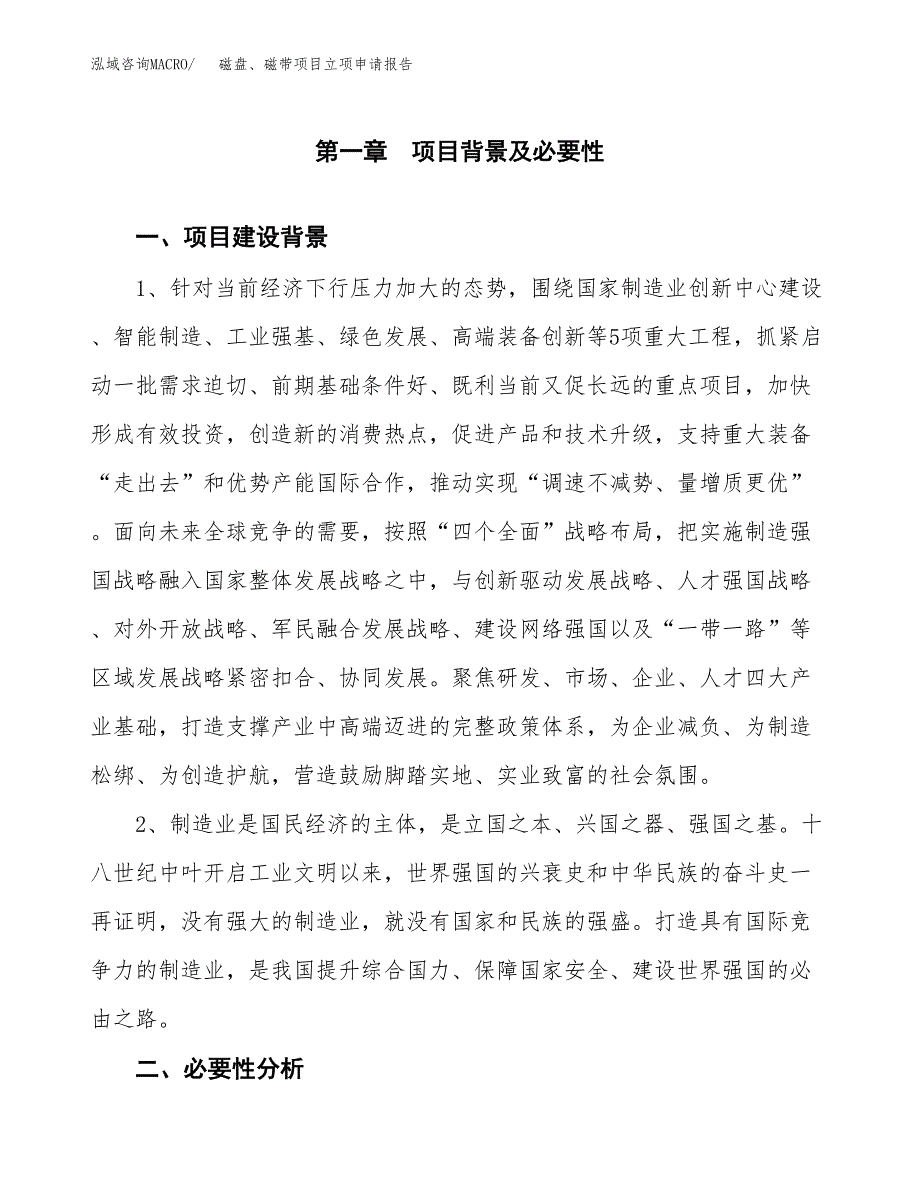 磁盘、磁带项目立项申请报告（总投资4000万元）.docx_第2页