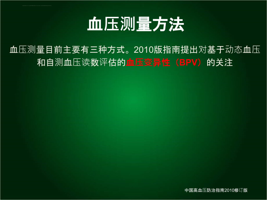 心血管系统常见病的药物治疗(指南版本).ppt_第3页