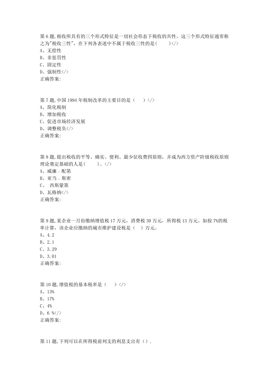 北语网院17秋中国税制作业2（资料）_第2页