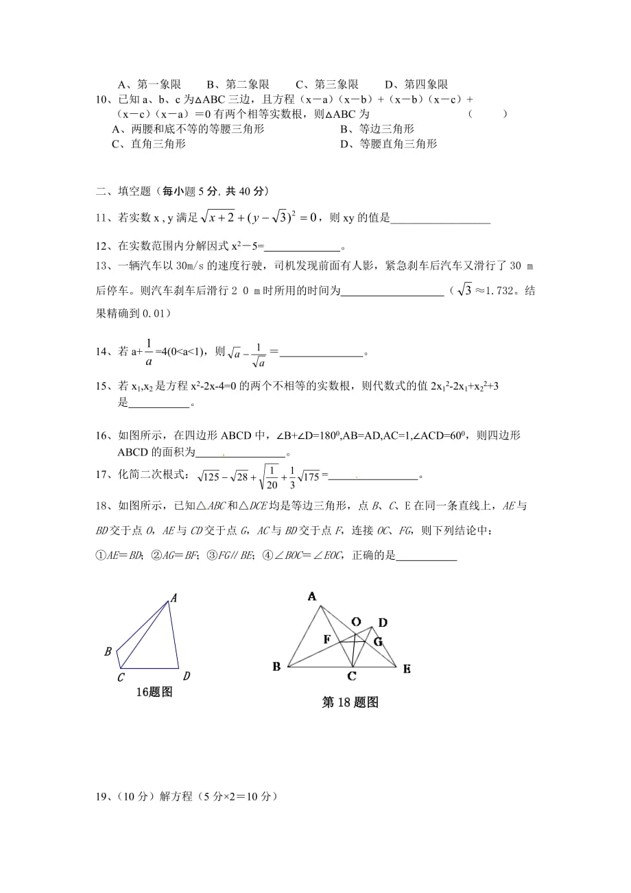 人教版数学九年级上册单元测试第1次月考_第2页