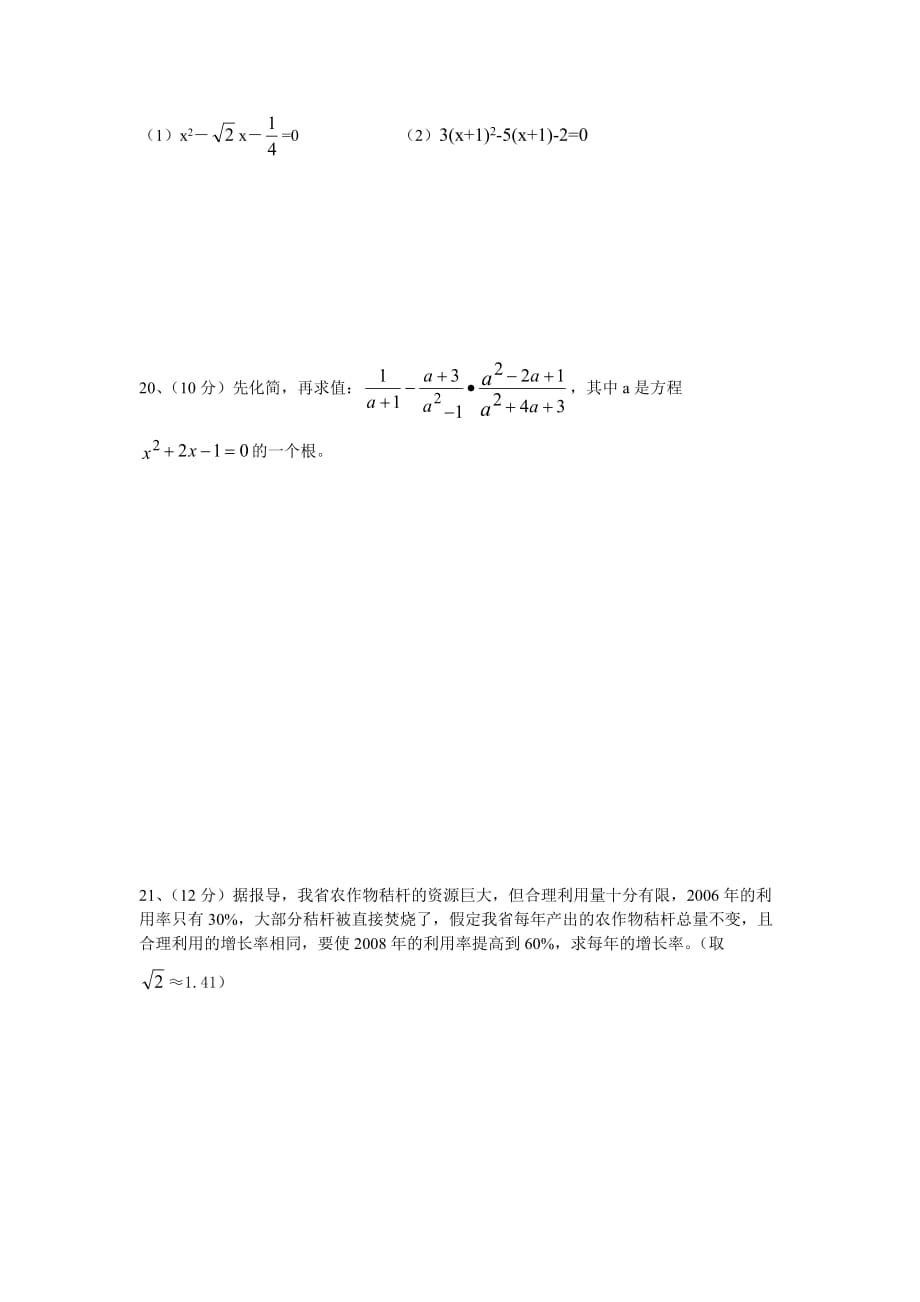 人教版数学九年级上册单元测试第1次月考_第3页